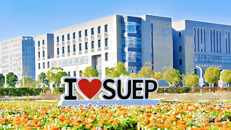 临港校区SUEP标识