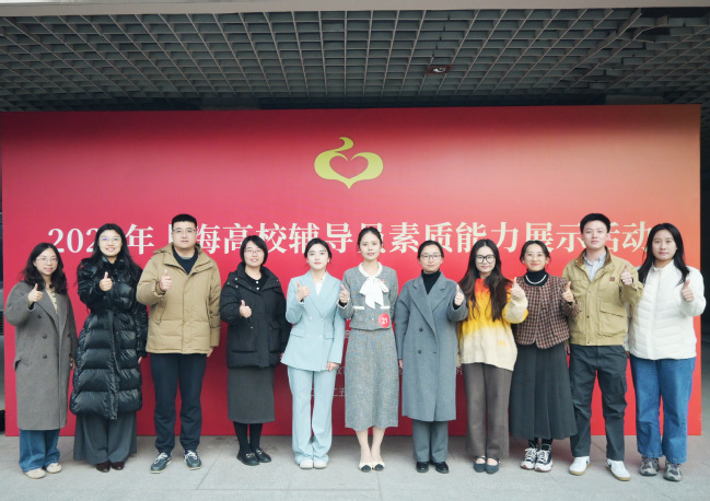 喜报！我校辅导员在2025年上海高校辅导员素质能力展示活动中斩获佳绩