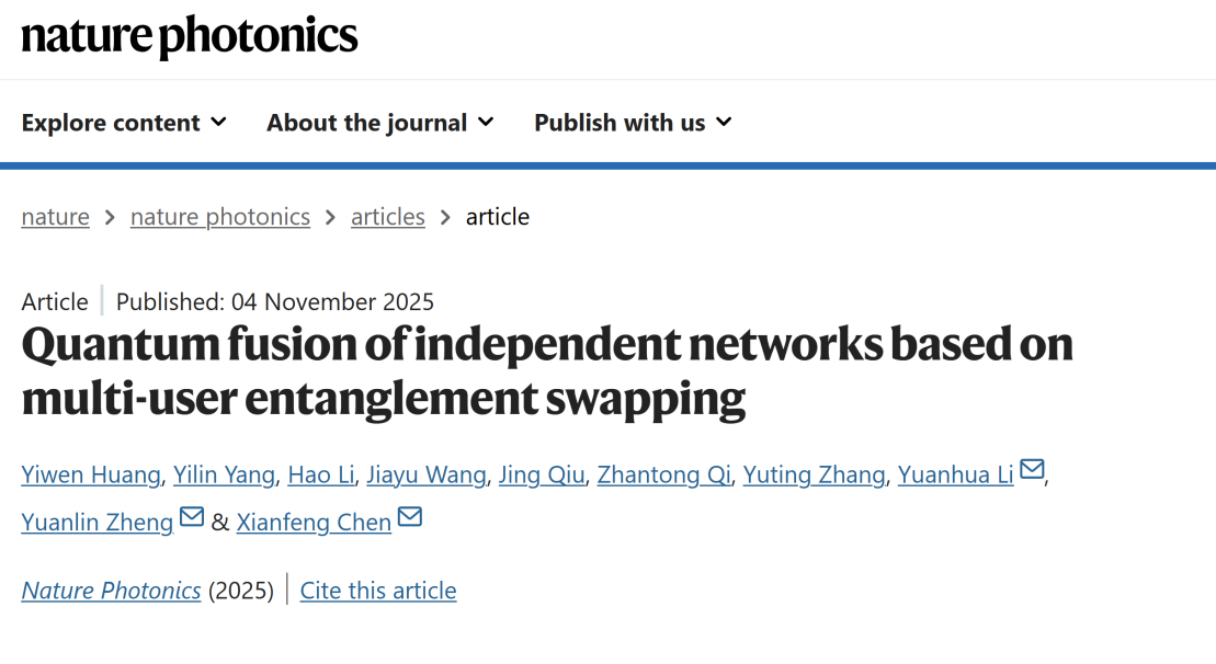 我校教师在Nature Photonics发表独立网络量子融合研究成果