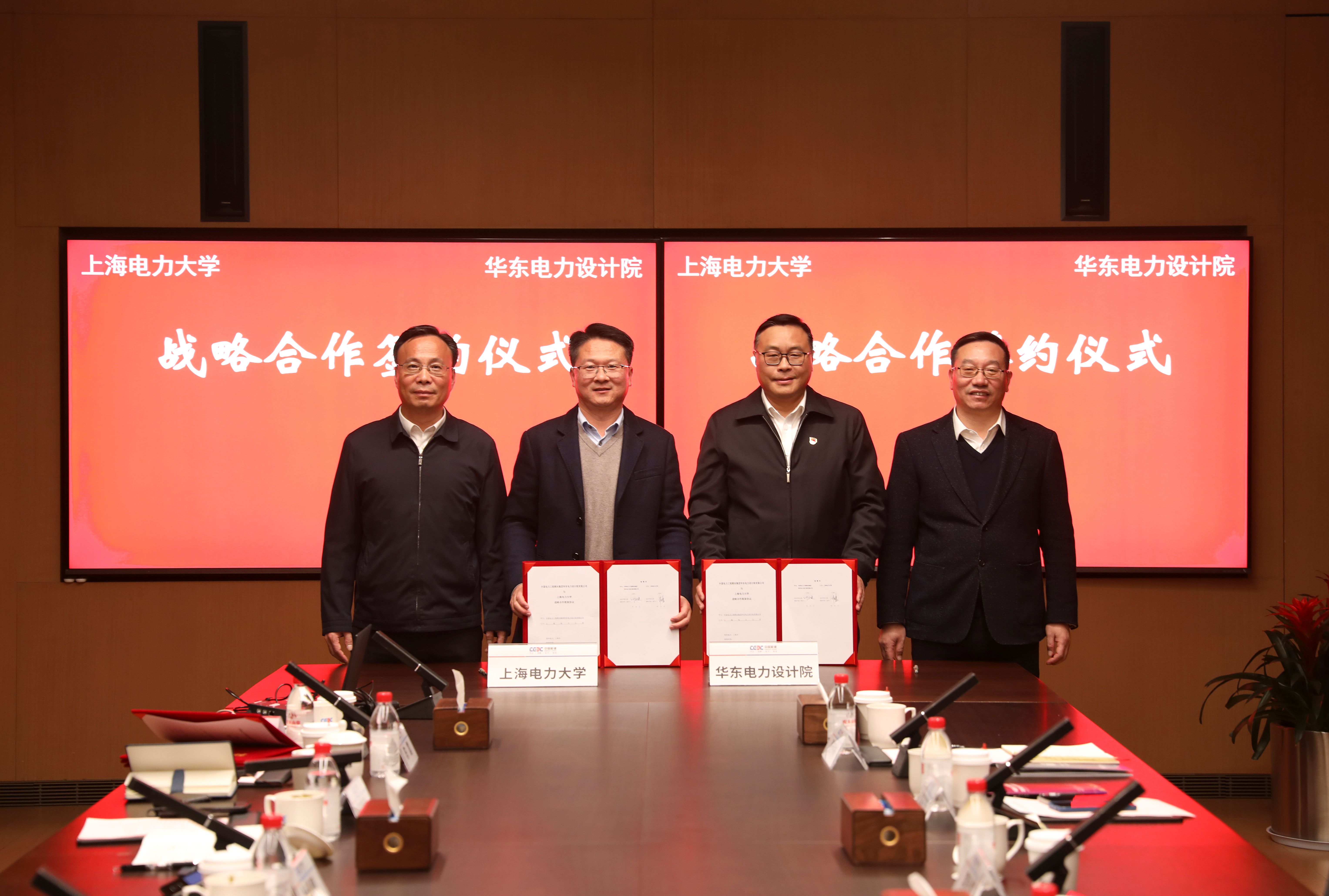 签约！上海电力大学携手华东电力设计院，开启新一轮深度合作