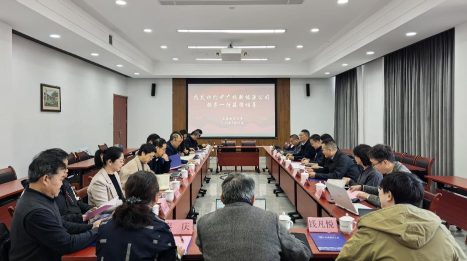 我校与中广核新能源公司举行交流座谈会，共商产教融合与人才共育
