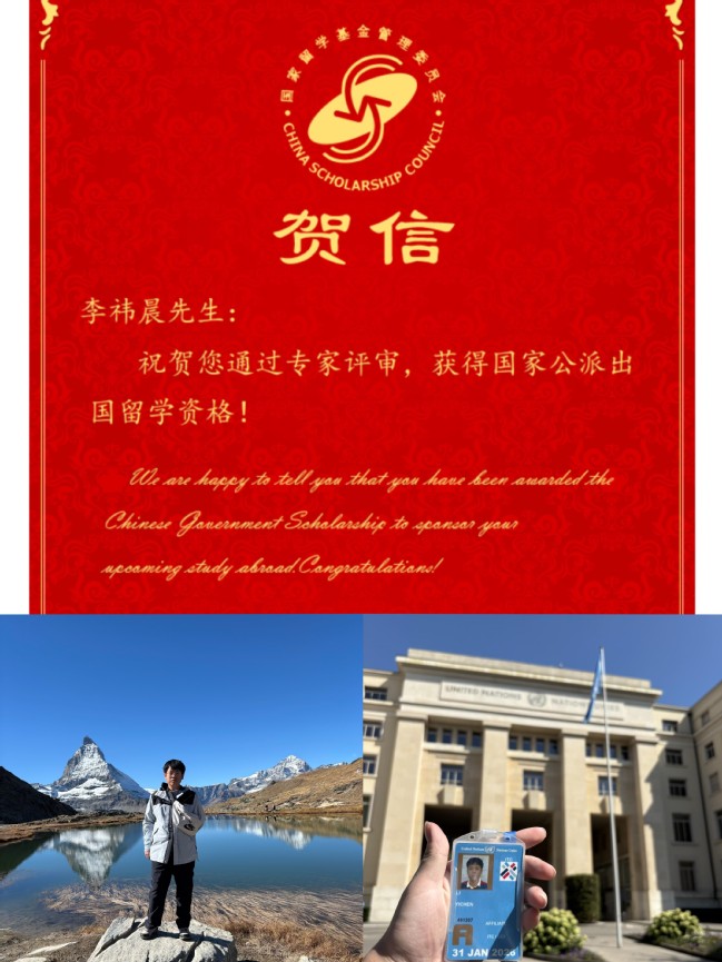国家公派，逐梦联合国！我校人工智能学部学子李祎晨赴瑞士实习绽放青春光彩