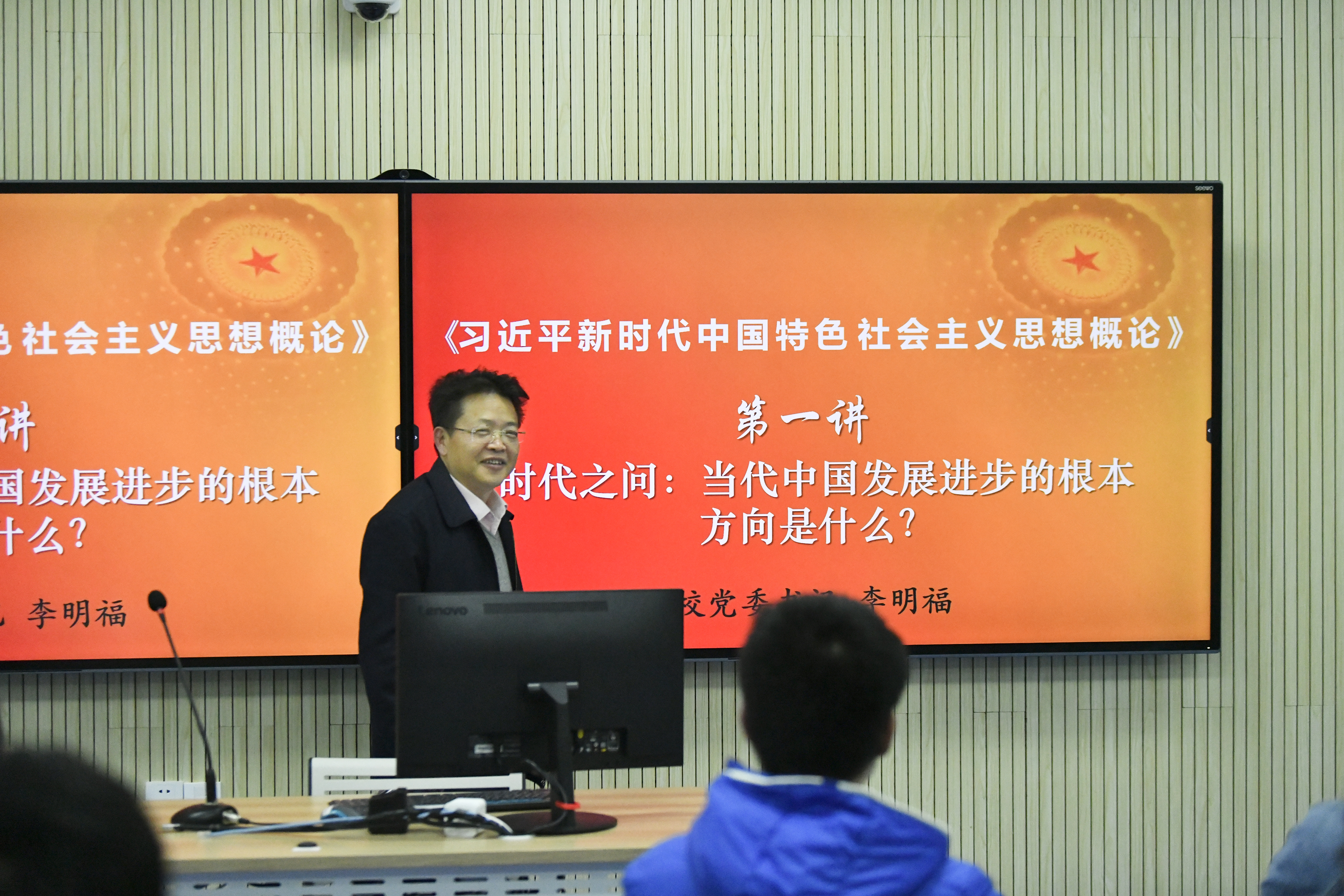 我校开设《习近平新时代中国特色社会主义思想概论》课——校党委书记李明福首讲