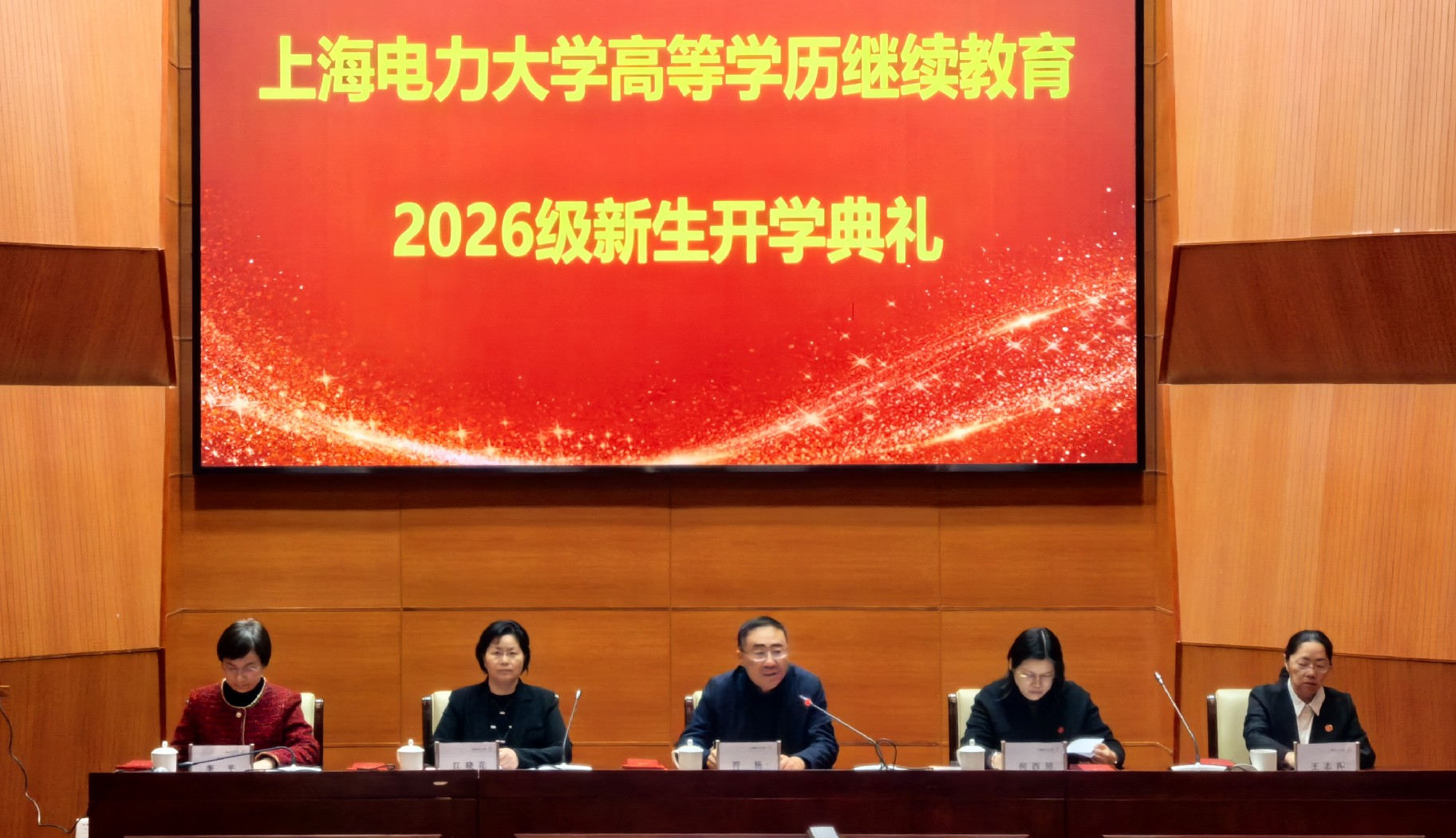 我校举行2026级高等学历继续教育新生开学典礼
