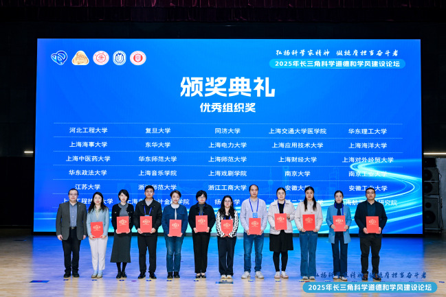 喜报！我校在2025年长三角科学道德和学风建设论坛中斩获佳绩