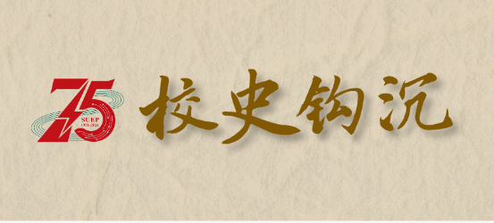 首开新元 | 电业学校办学序章 点亮星星之火