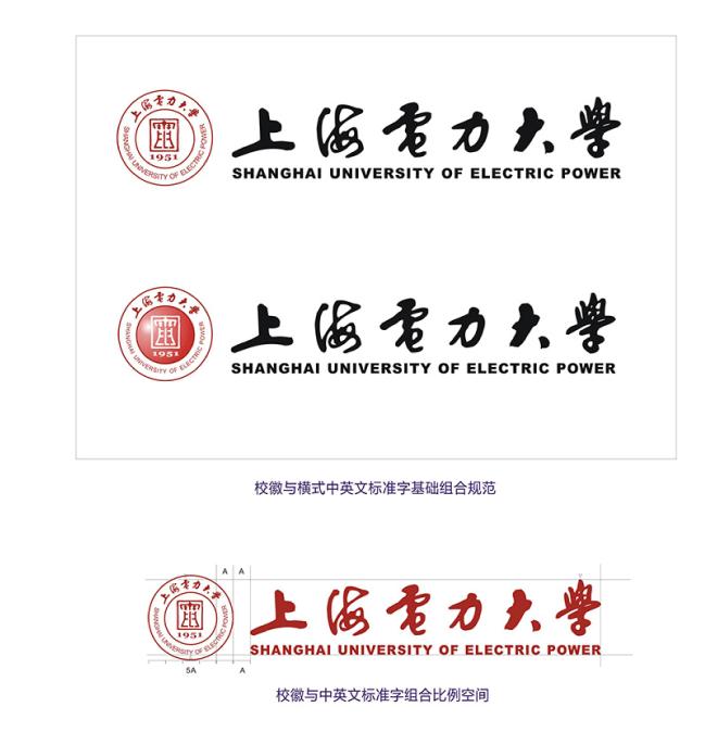 上海电力大学视觉形象识别系统更新版上线发布