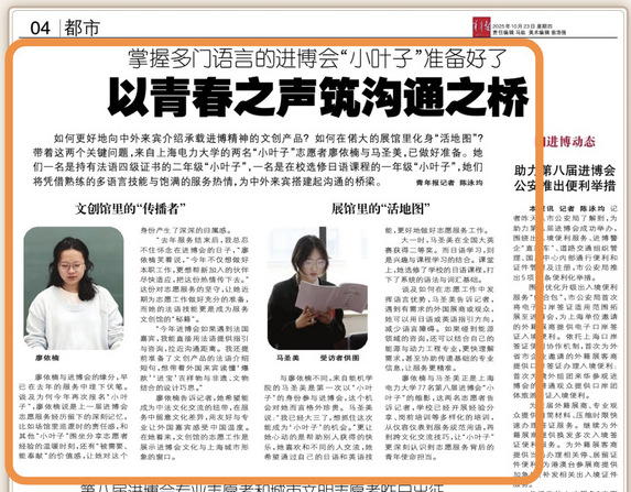 《青年报》报道即将上岗的上电进博会志愿者风采