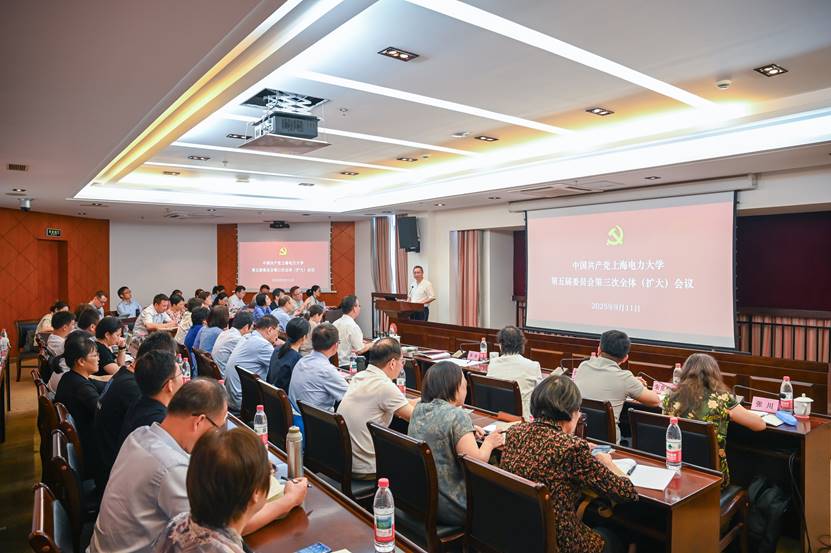 中共上海电力大学第五届委员会第三次全体（扩大）会议召开