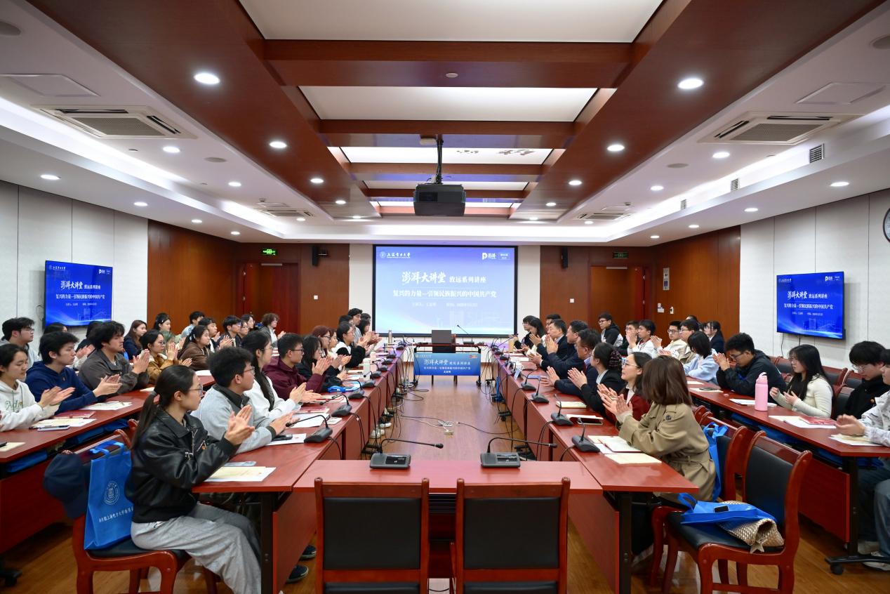 中国浦东干部学院王友明做客澎湃大讲堂