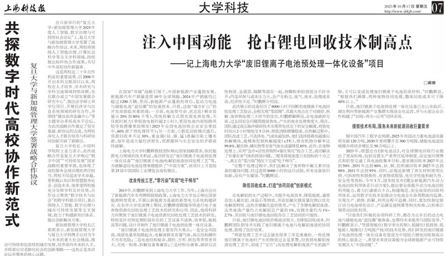 《上海科技报》大篇幅报道我校科研团队的科技创新成果及产业应用