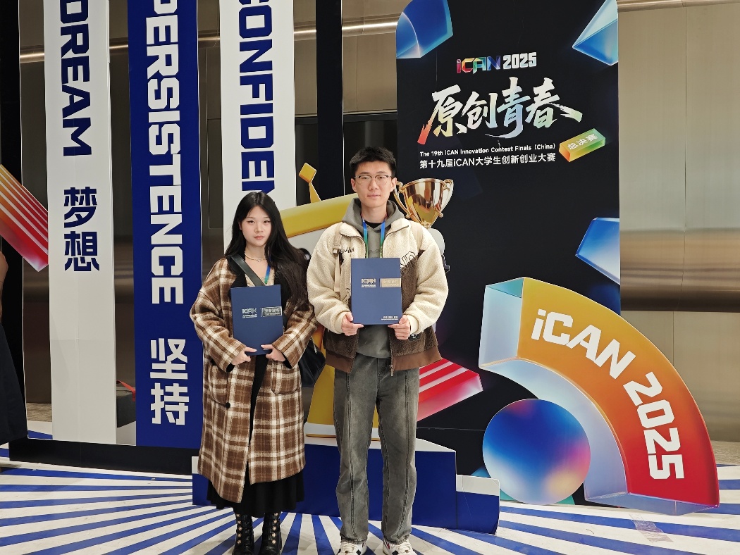 喜报！我校人工智能学部学子在第十九届iCAN全国总决赛斩获佳绩