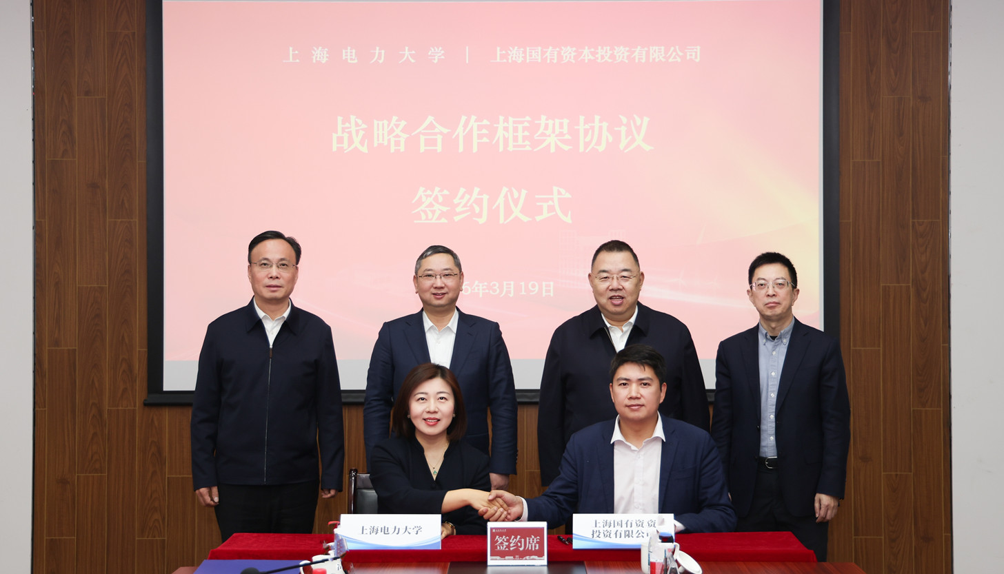 我校与上海国投公司达成战略合作，共筑未来能源与人工智能创新高地
