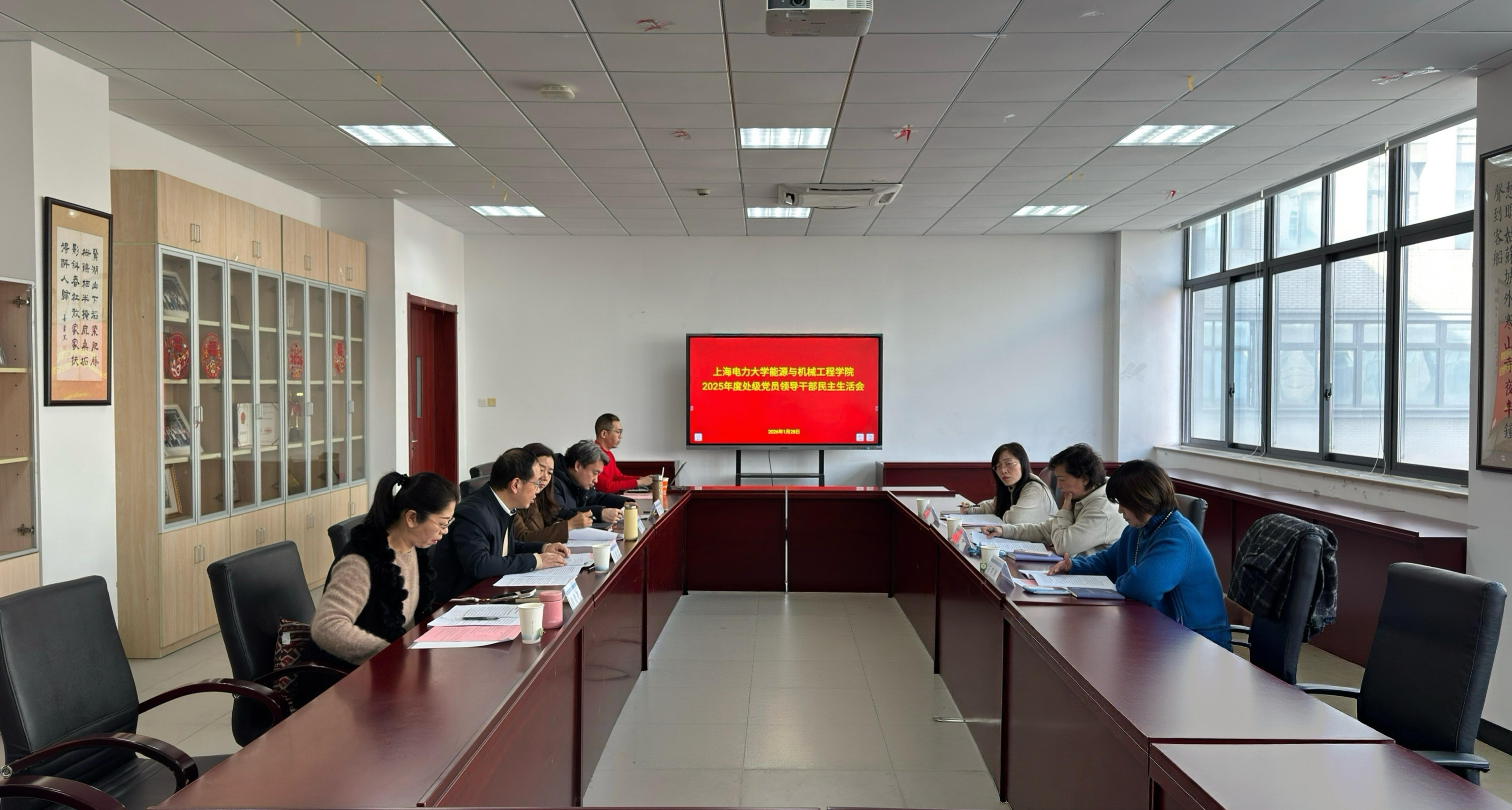 能源与机械工程学院召开2025年度处级党员领导干部民主生活会