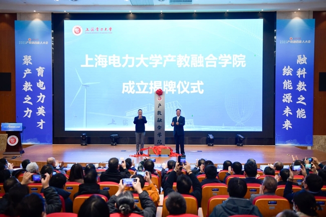 《上观新闻》上海电力大学揭牌全国首个行业特色实体化产教融合学院，系统性培育行业新人