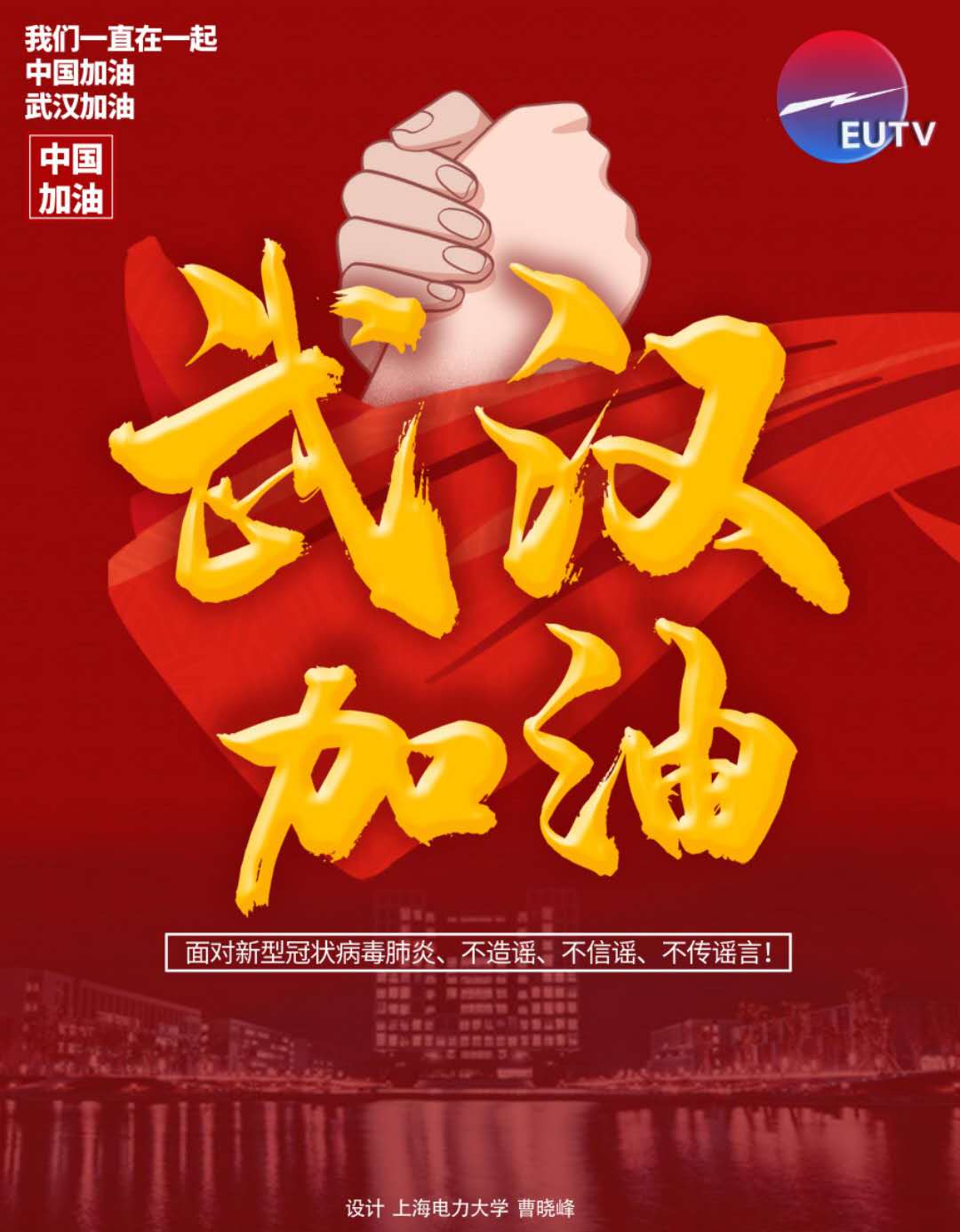 《人民日报》《今日头条》《百度》上海电力大学学子设计抗"疫"作品