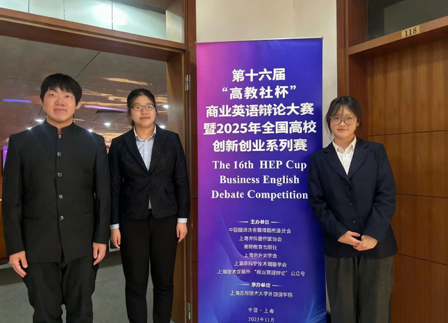 我校学子首次在“高教社杯”商业英语辩论大赛中获全国总决赛一等奖