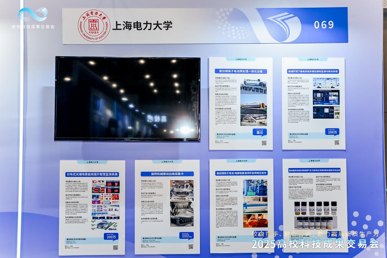 我校十项科技成果亮相2025高校科技成果交易会